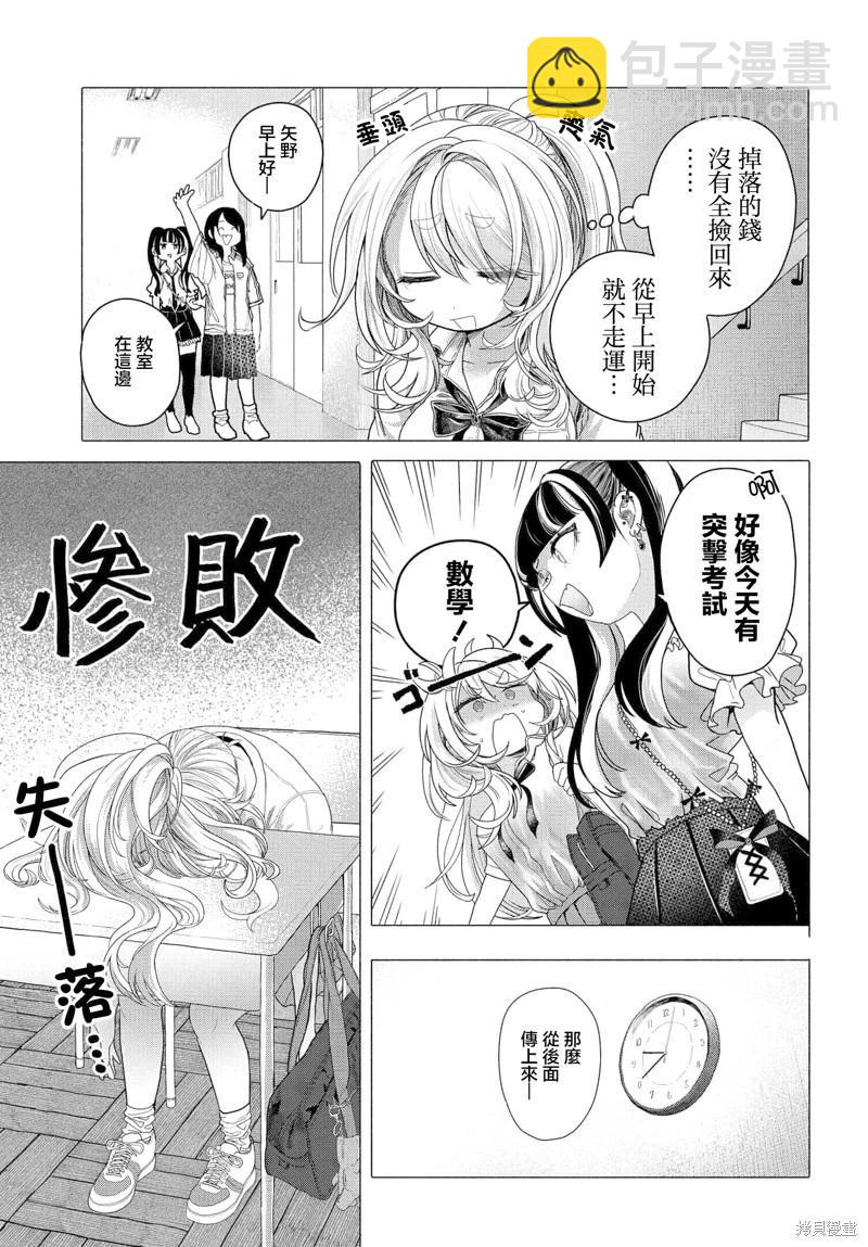 想盡情享受的常客小姐 - 第33話 - 3