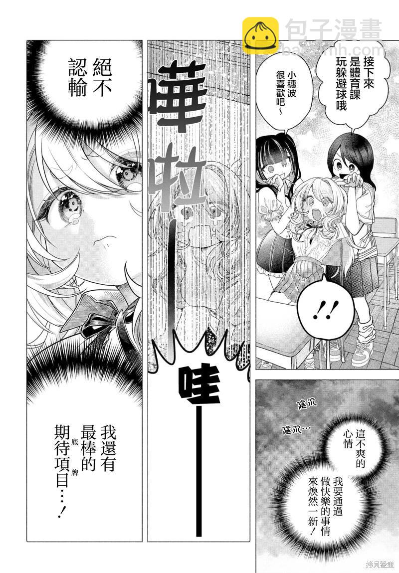 想盡情享受的常客小姐 - 第33話 - 1