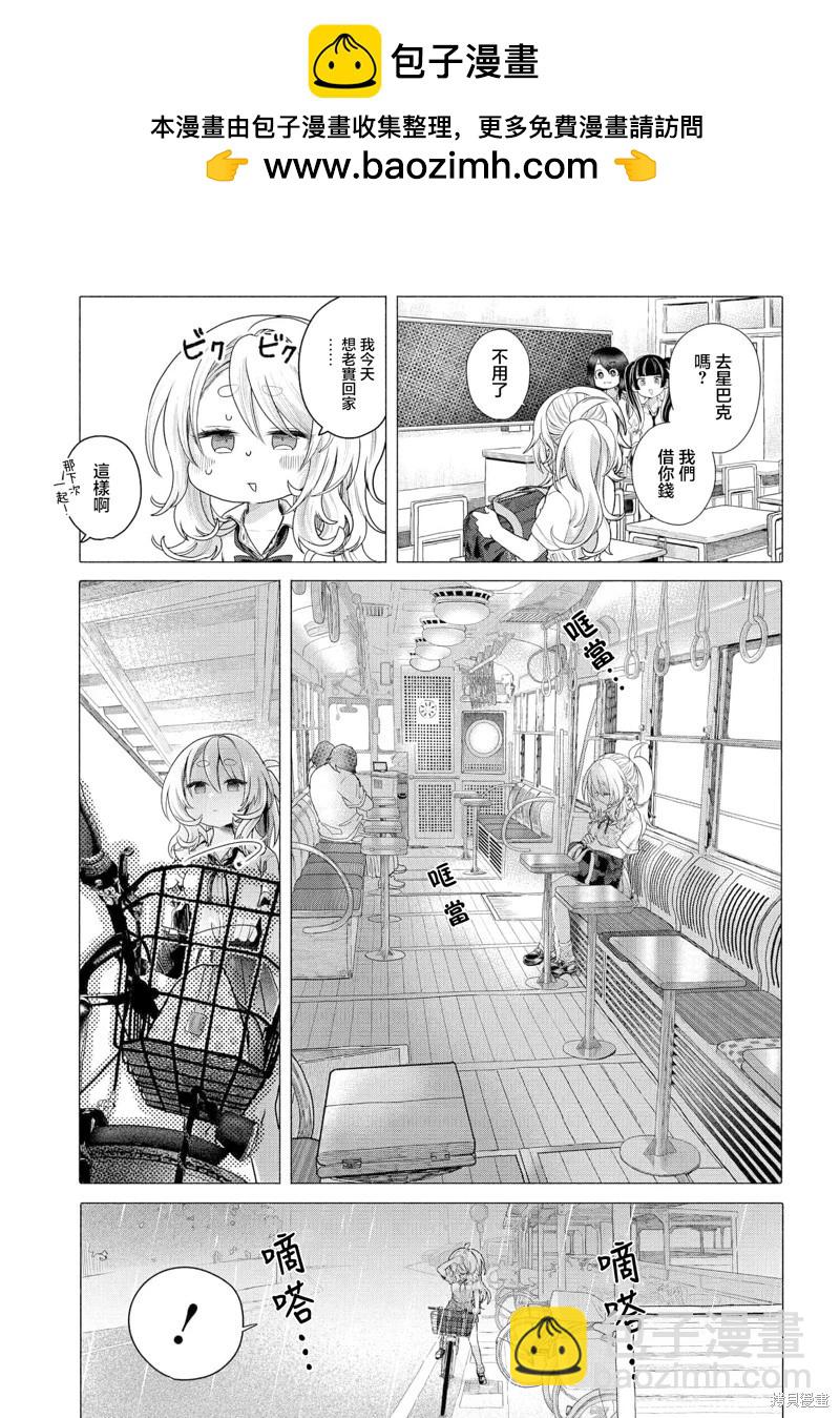 想盡情享受的常客小姐 - 第33話 - 1