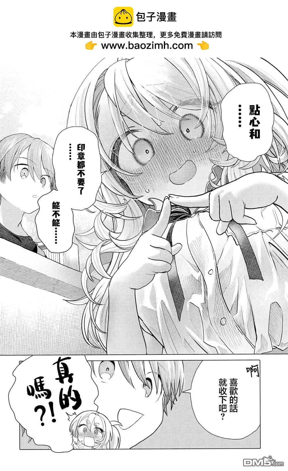 想盡情享受的常客小姐 - 第34.2話 - 2