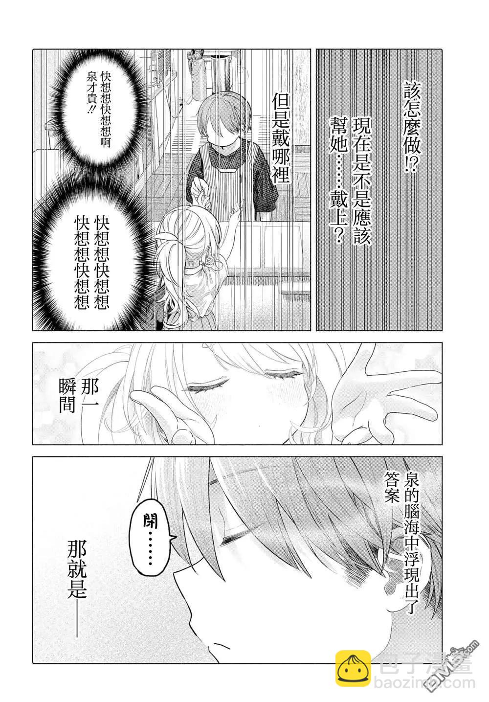 想盡情享受的常客小姐 - 第34.2話 - 1