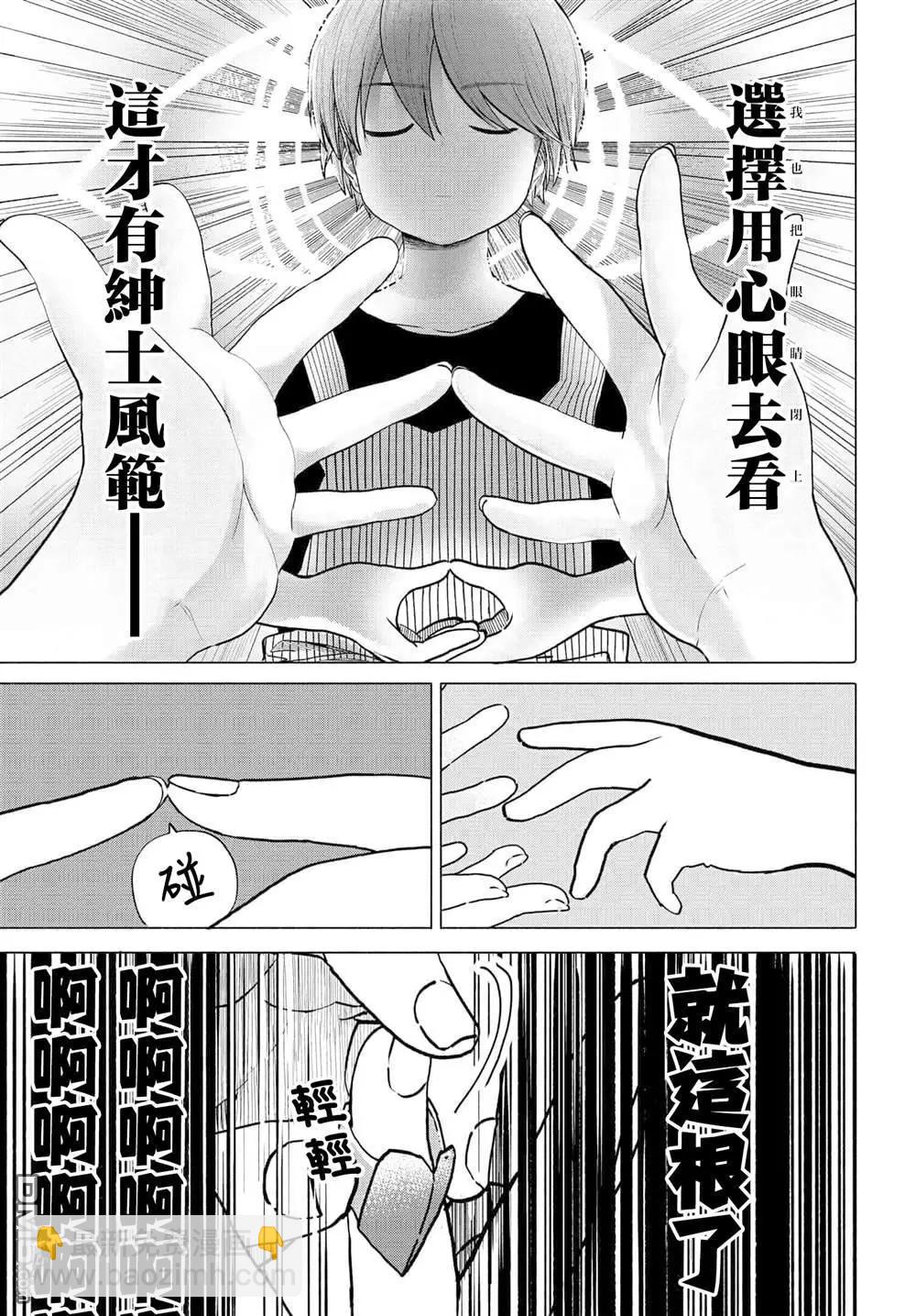 想盡情享受的常客小姐 - 第34.2話 - 2