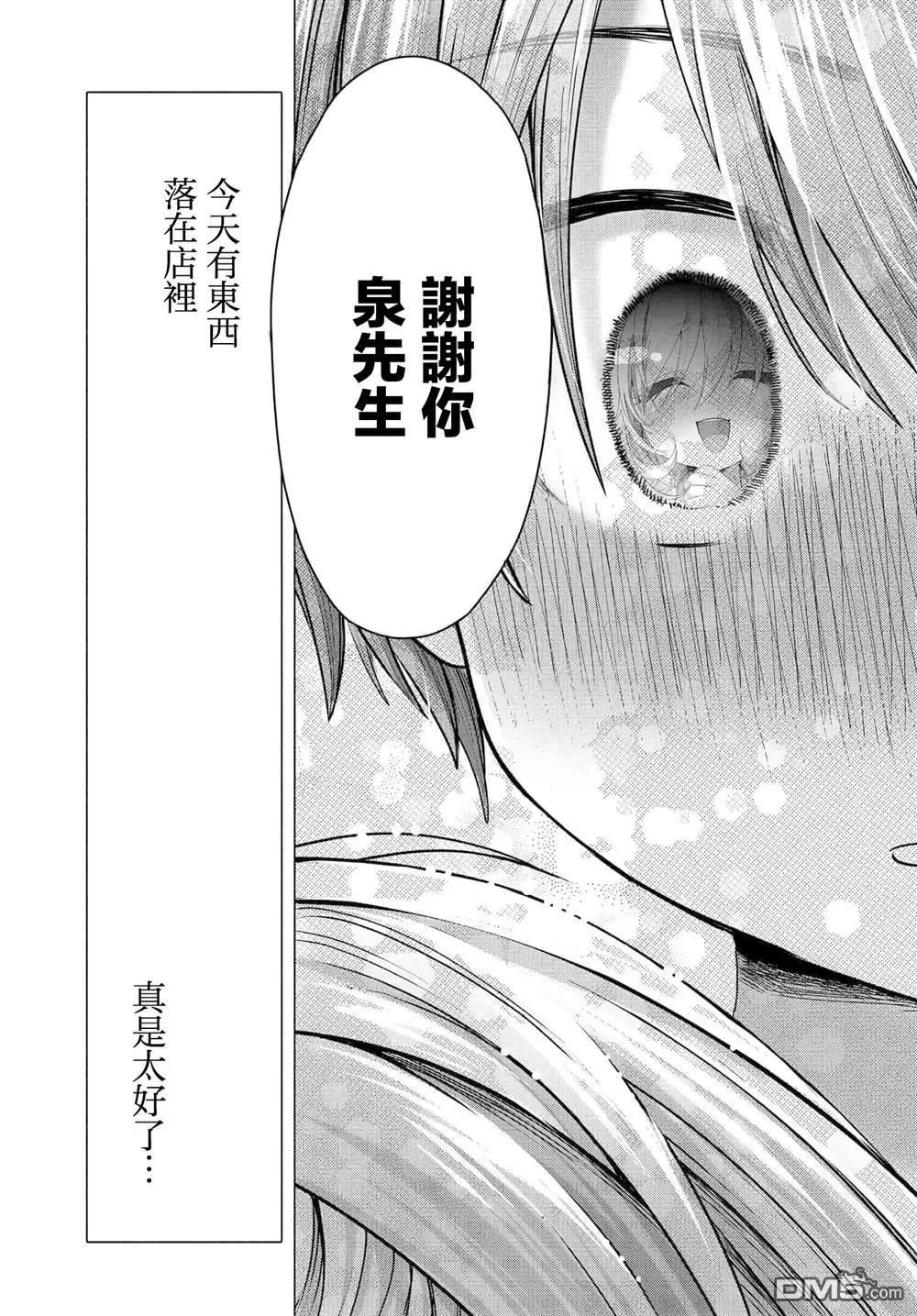想盡情享受的常客小姐 - 第34.2話 - 1