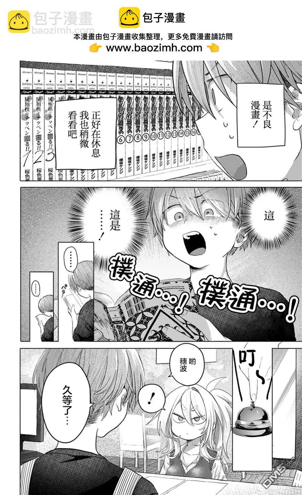想盡情享受的常客小姐 - 第35.2話 - 1