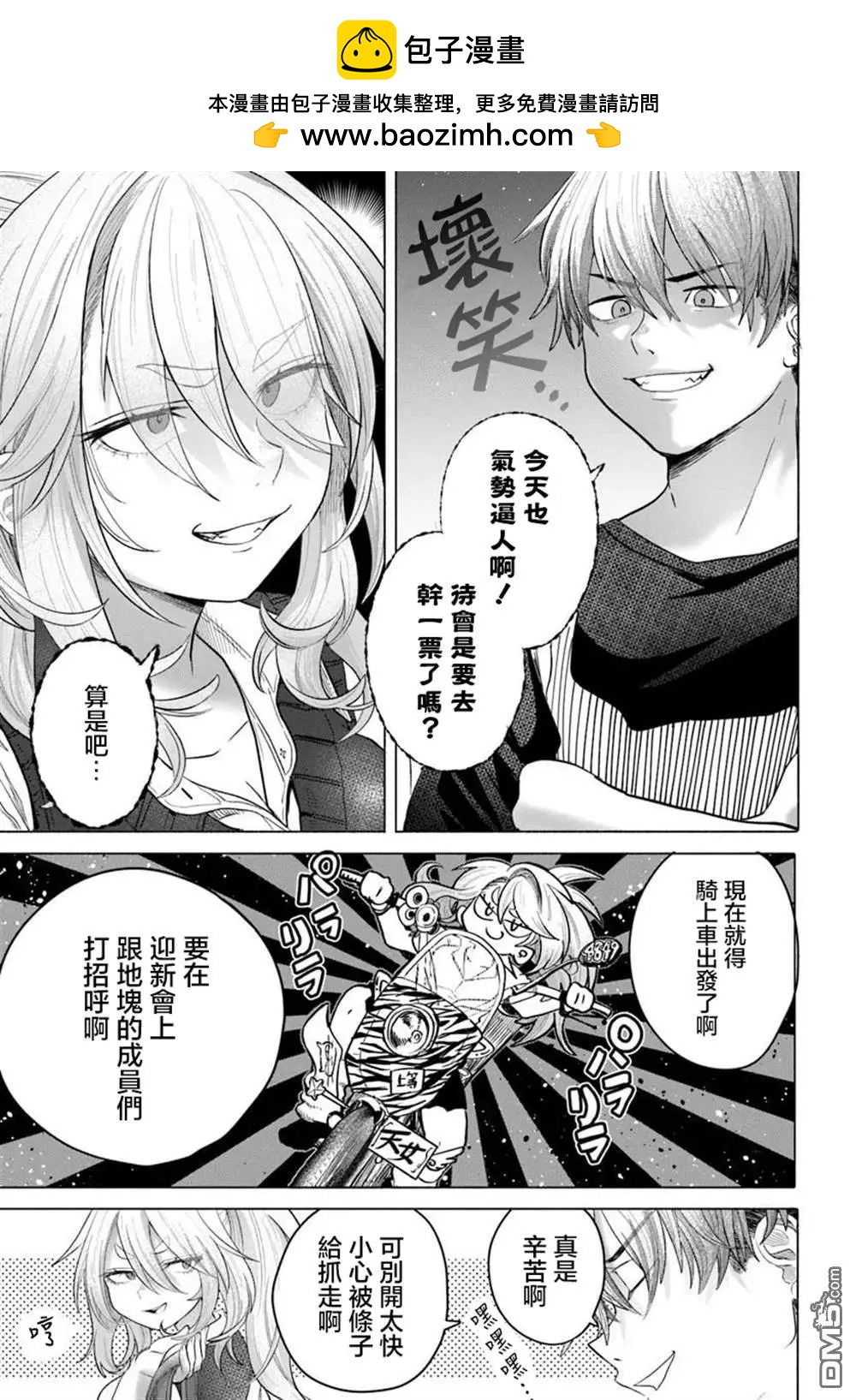 想盡情享受的常客小姐 - 第35.2話 - 1