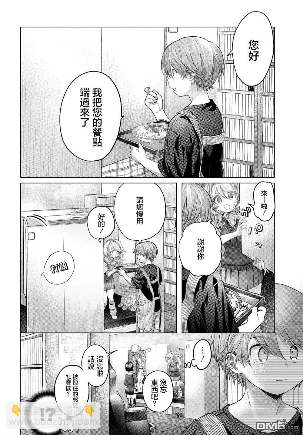想盡情享受的常客小姐 - 第38.2話 - 1