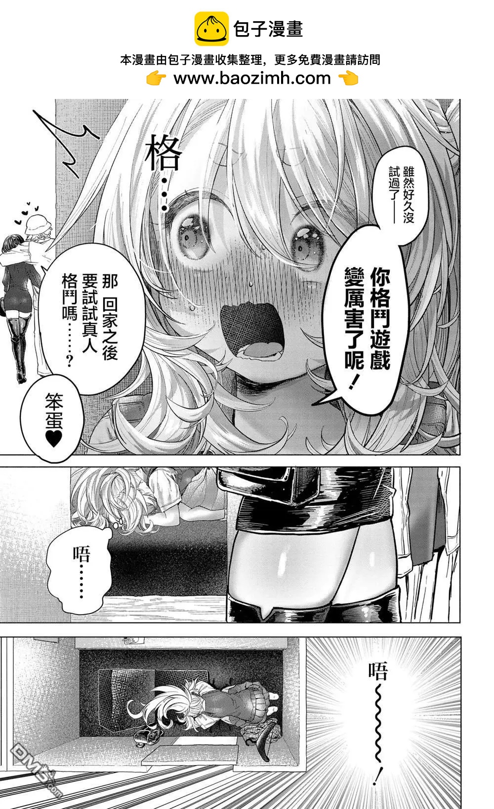 想盡情享受的常客小姐 - 第38.2話 - 2