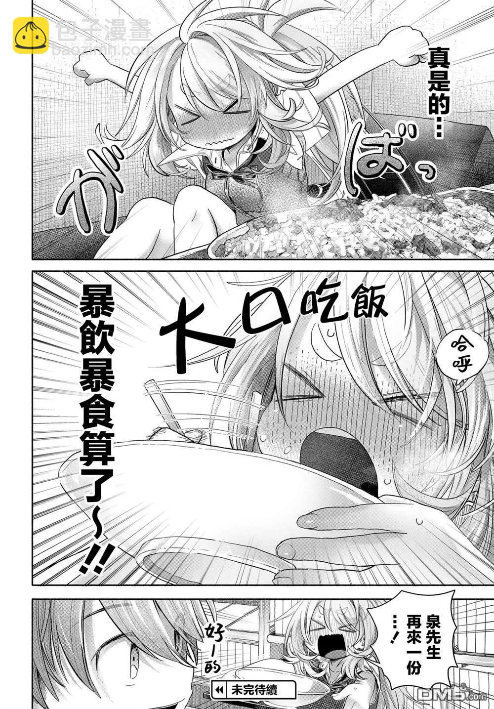 想盡情享受的常客小姐 - 第38.2話 - 1
