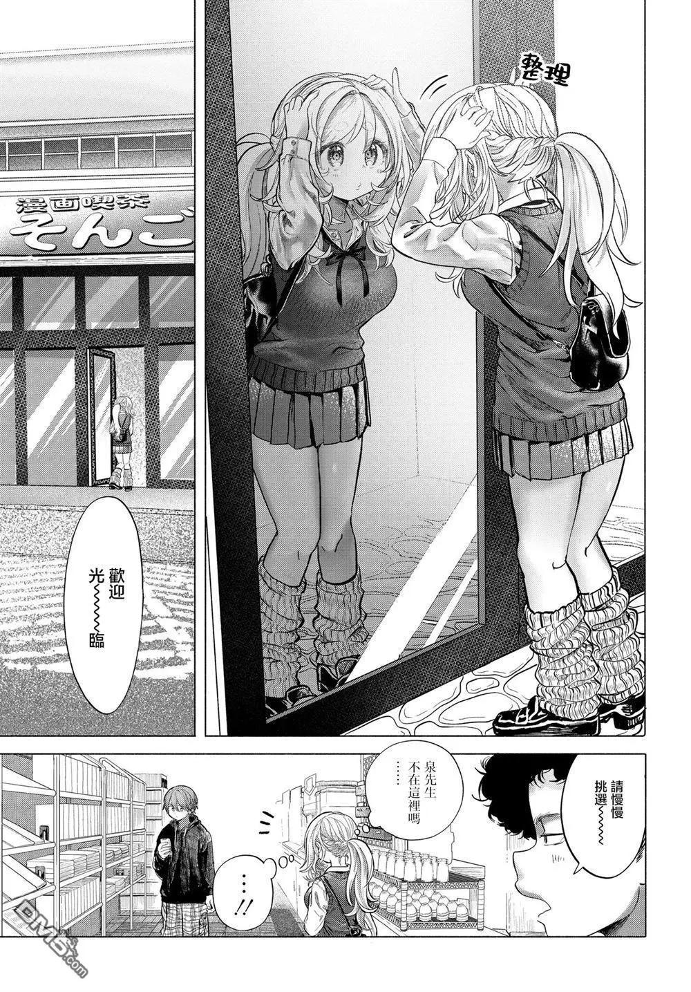想盡情享受的常客小姐 - 第40.1話 - 1