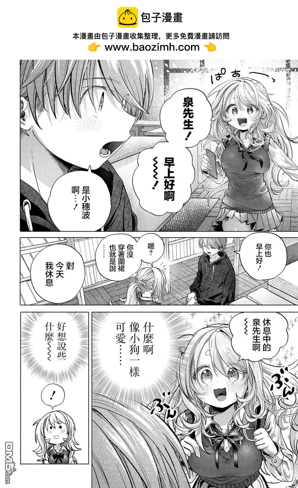 想盡情享受的常客小姐 - 第40.1話 - 2
