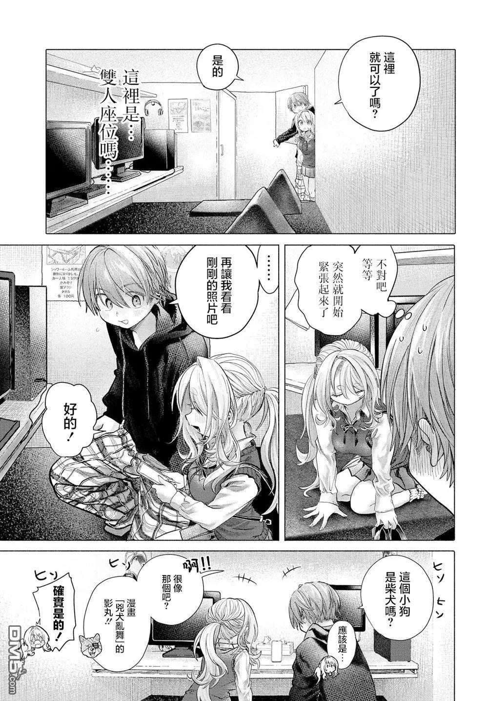 想盡情享受的常客小姐 - 第40.1話 - 1