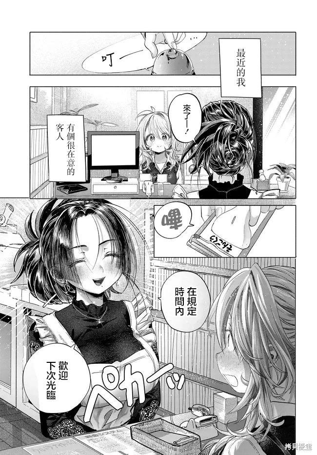 想盡情享受的常客小姐 - 第41.1話 - 1