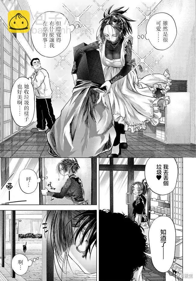 想盡情享受的常客小姐 - 第41.1話 - 1
