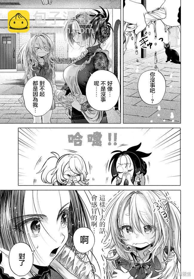 想盡情享受的常客小姐 - 第41.1話 - 1