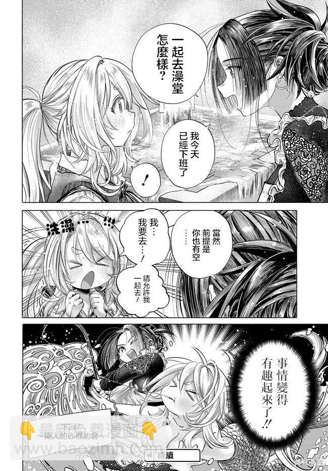 想盡情享受的常客小姐 - 第41.1話 - 2