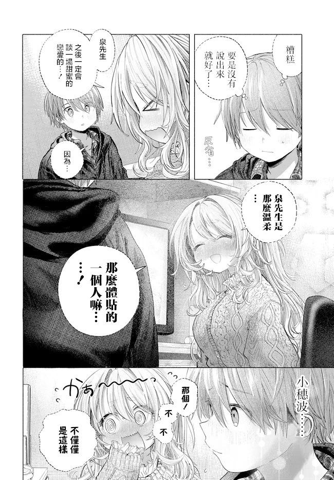 想盡情享受的常客小姐 - 第42.2話 - 1