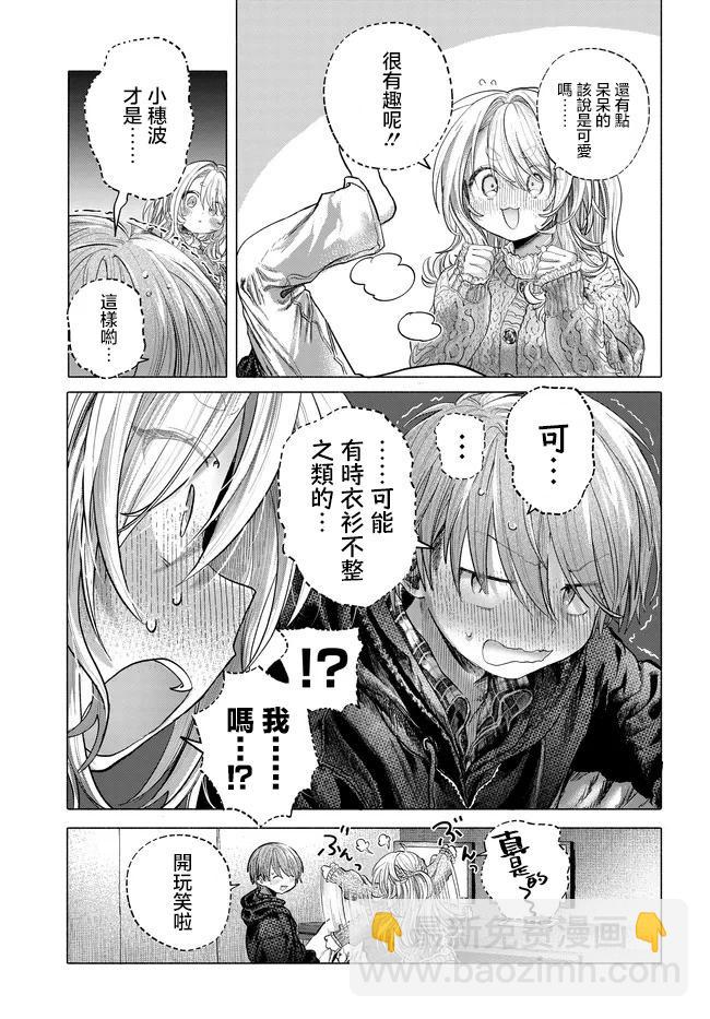 想盡情享受的常客小姐 - 第42.2話 - 2