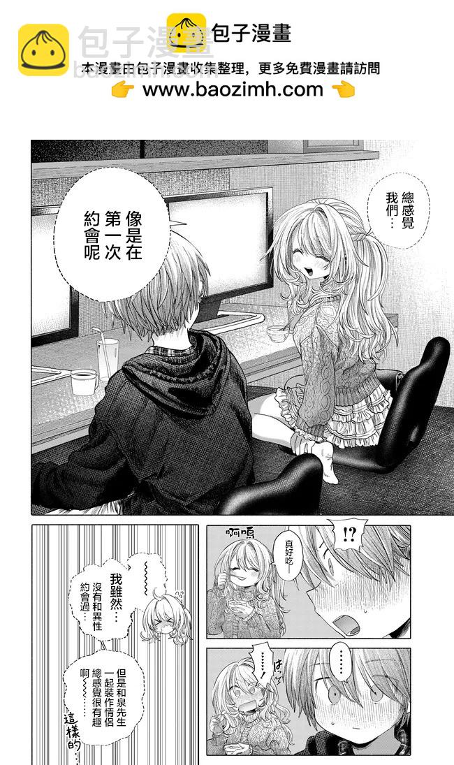 想盡情享受的常客小姐 - 第42.2話 - 3