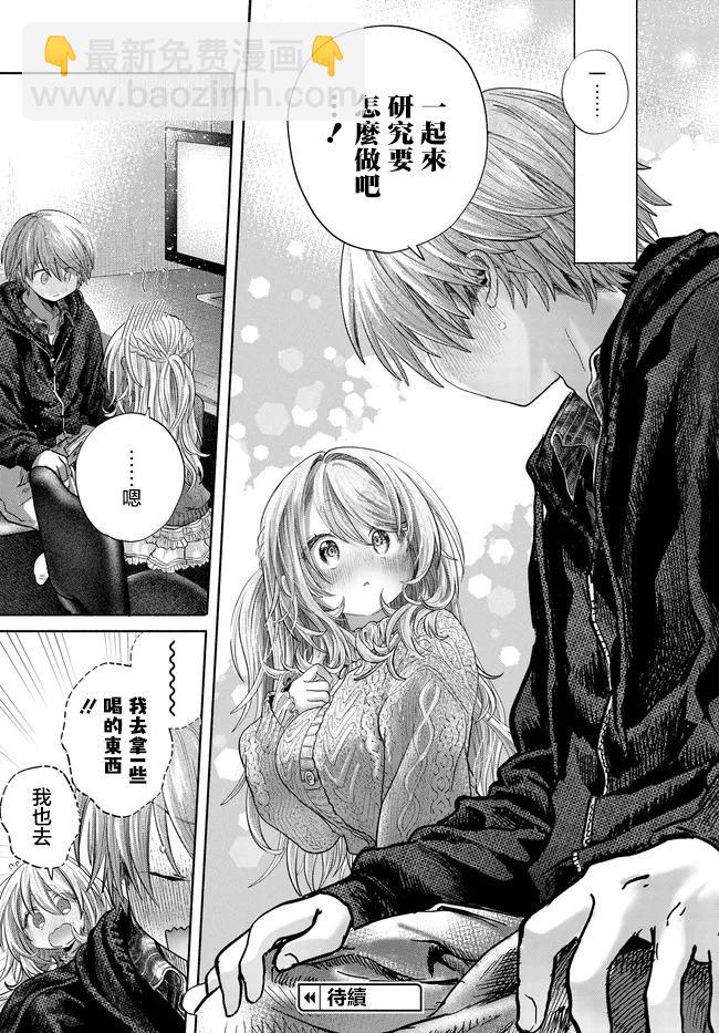 想盡情享受的常客小姐 - 第42.2話 - 1