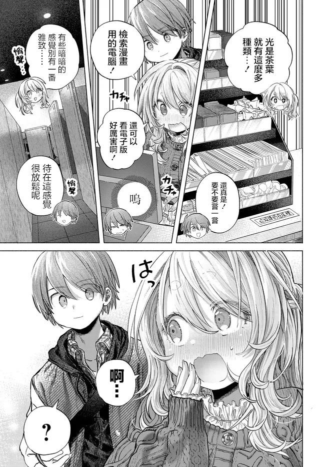 想盡情享受的常客小姐 - 第42.2話 - 3