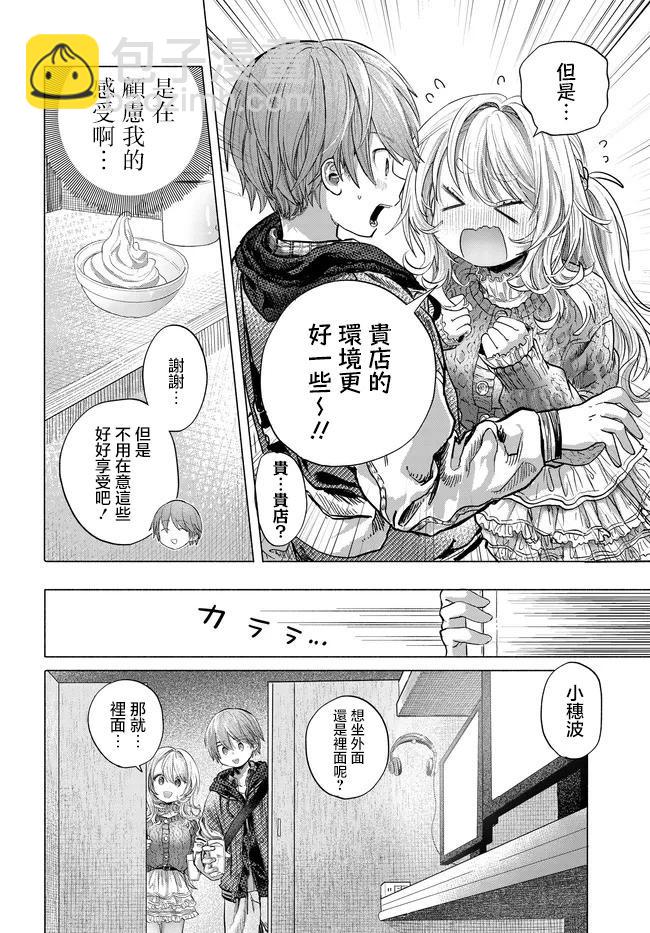 想盡情享受的常客小姐 - 第42.2話 - 1