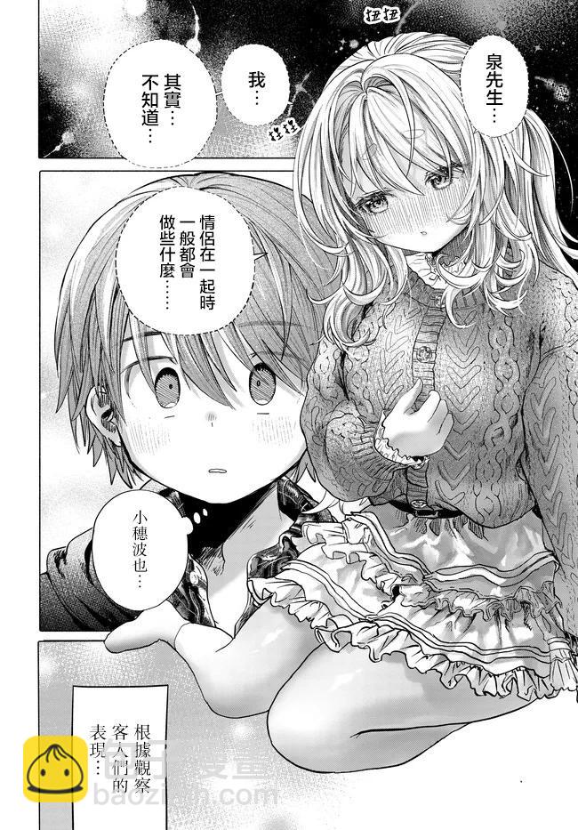 想盡情享受的常客小姐 - 第42.2話 - 3