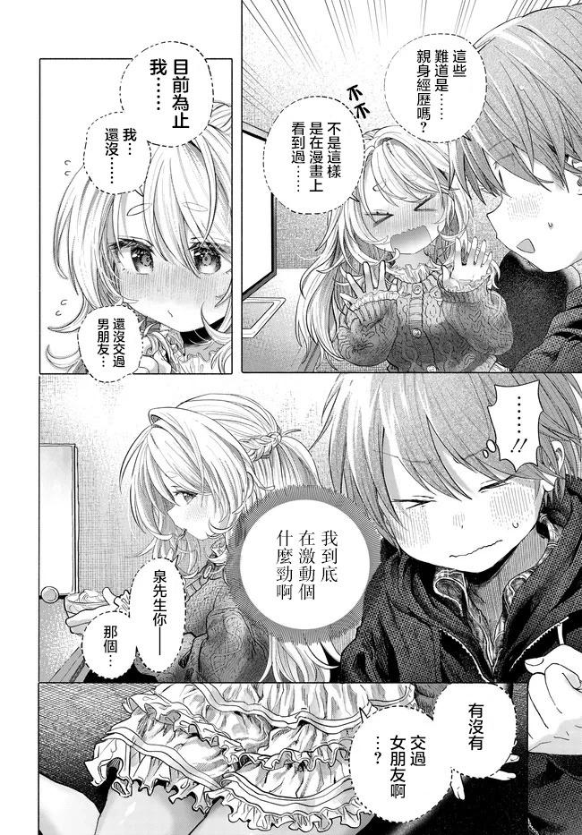 想盡情享受的常客小姐 - 第42.2話 - 2