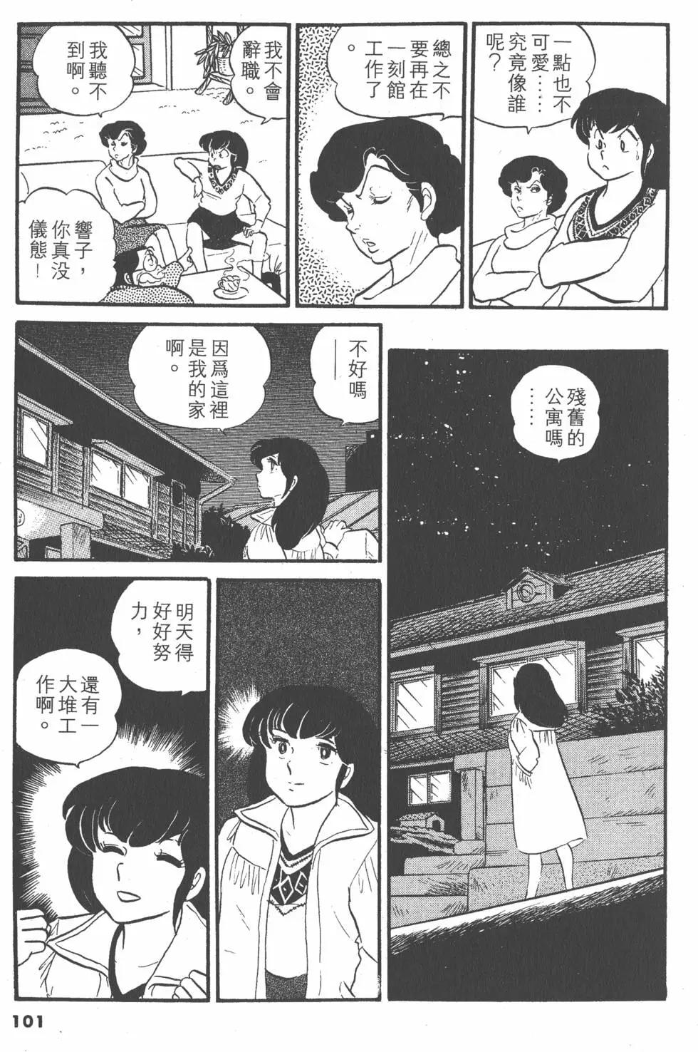 相聚一刻 - 第03卷(3/5) - 5