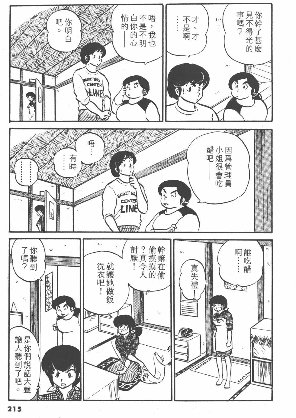 相聚一刻 - 第03卷(5/5) - 1