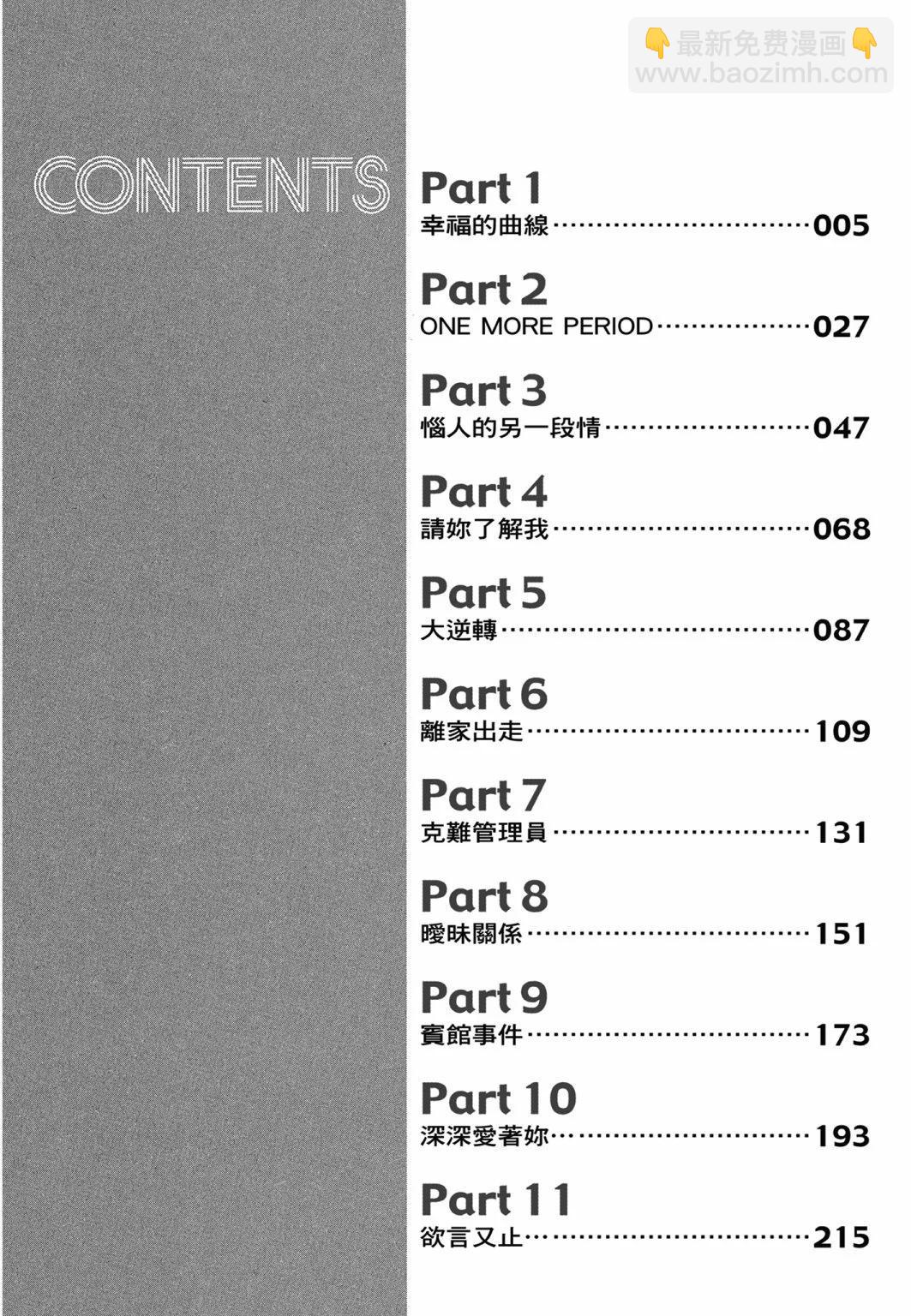 相聚一刻 - 14卷新裝版(1/5) - 4