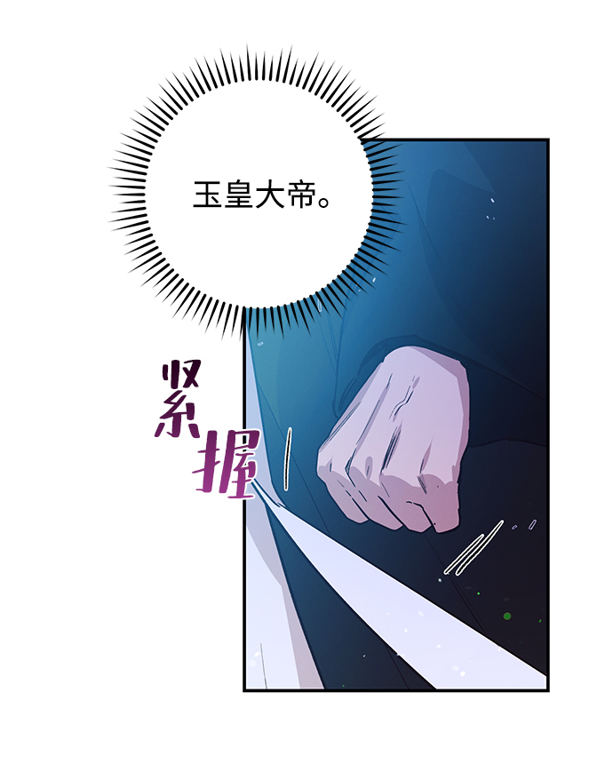 香爐奇緣 - 第47話 - 4