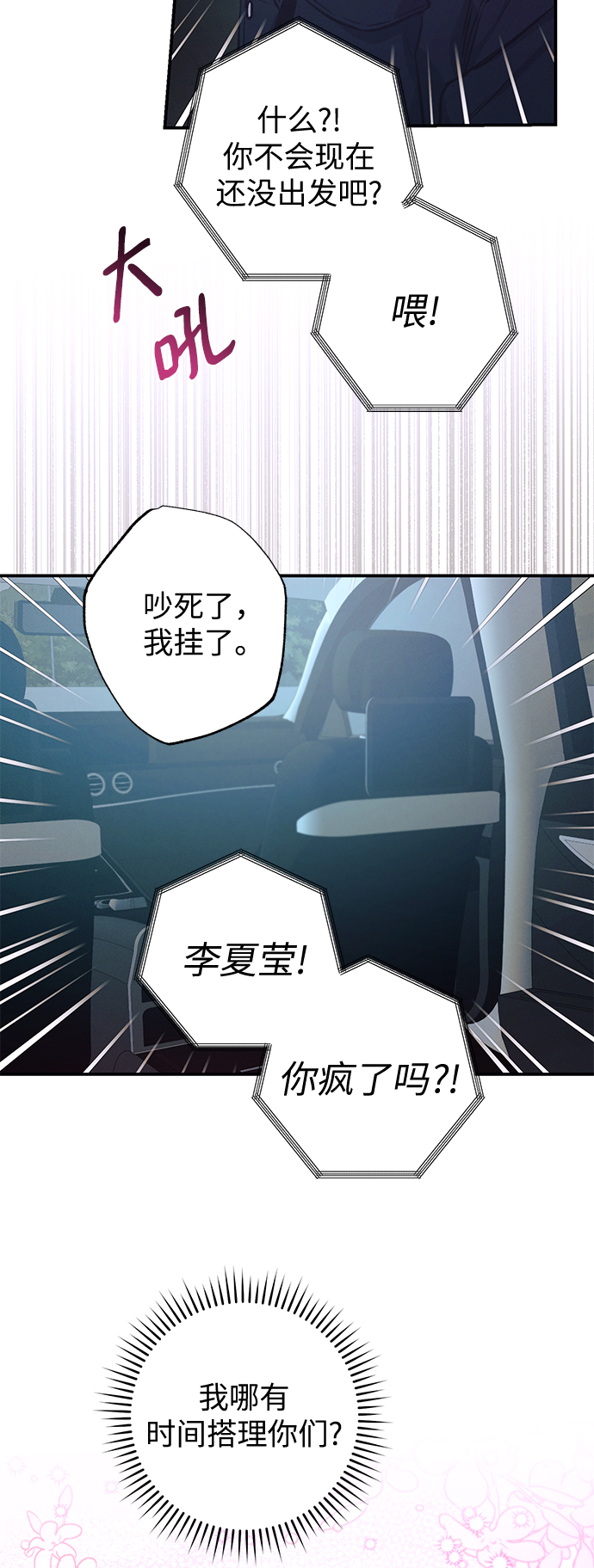 香爐奇緣 - 第67話(1/2) - 4