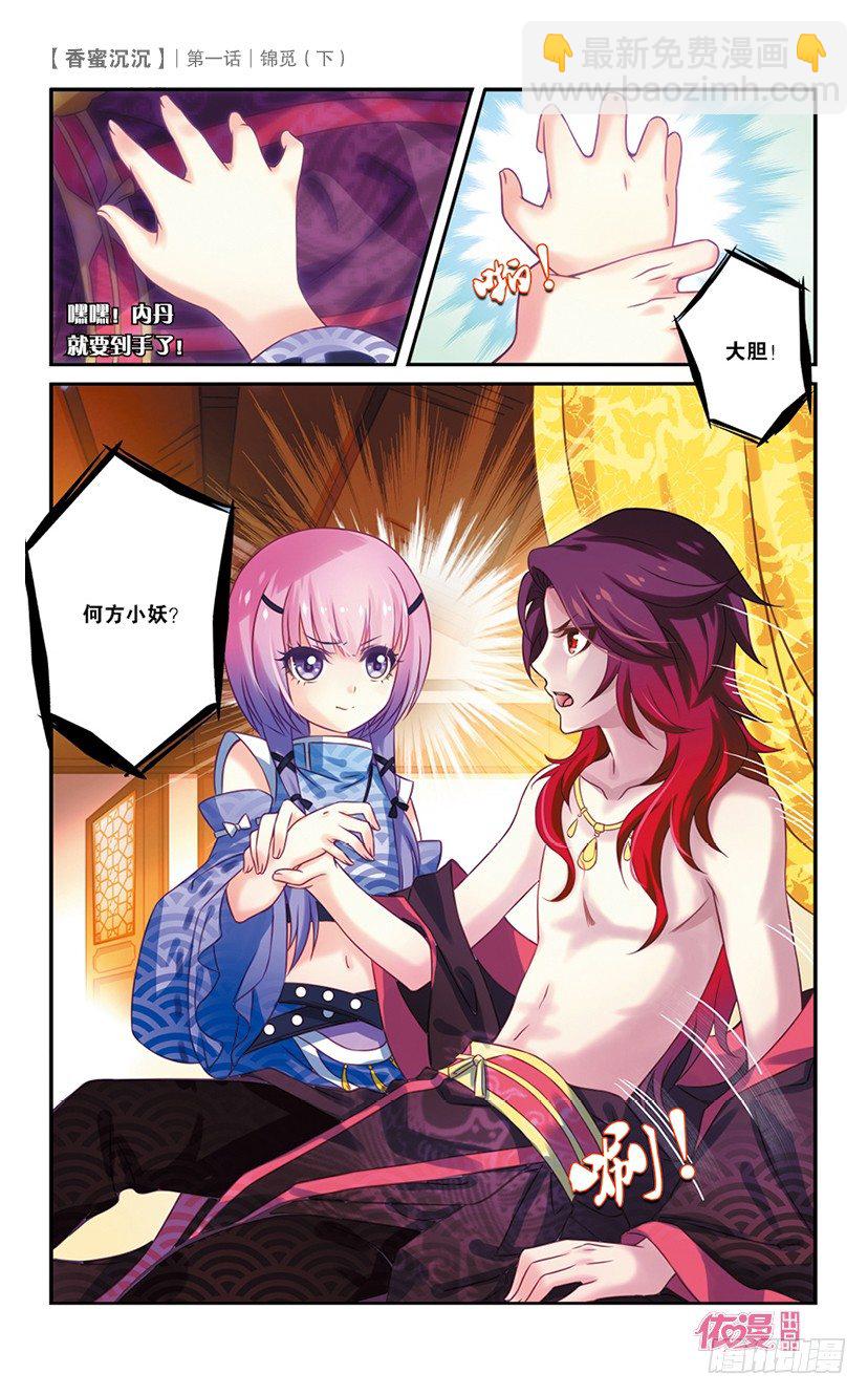 02 锦觅（下）-第2话