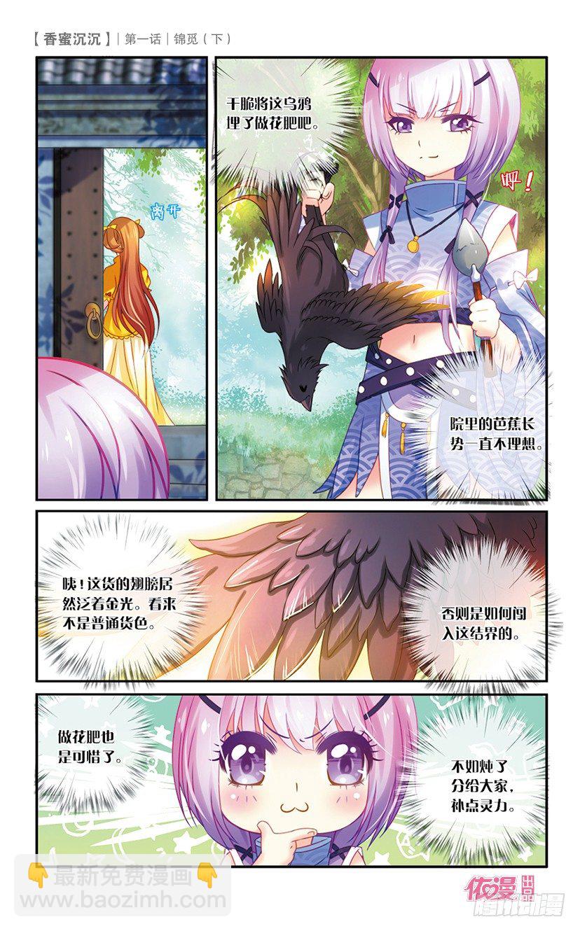 02 锦觅（下）-第2话