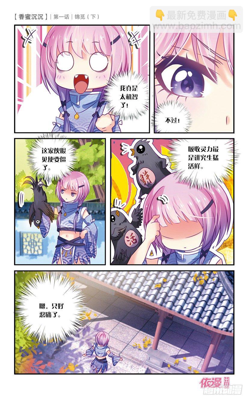 02 锦觅（下）-第2话