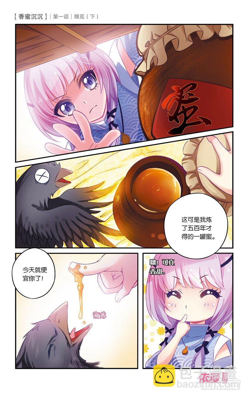 02 锦觅（下）-第2话