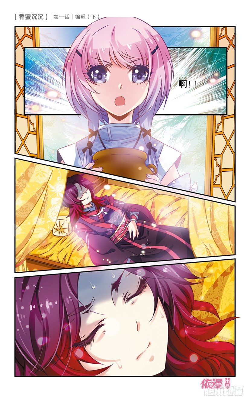 02 锦觅（下）-第2话