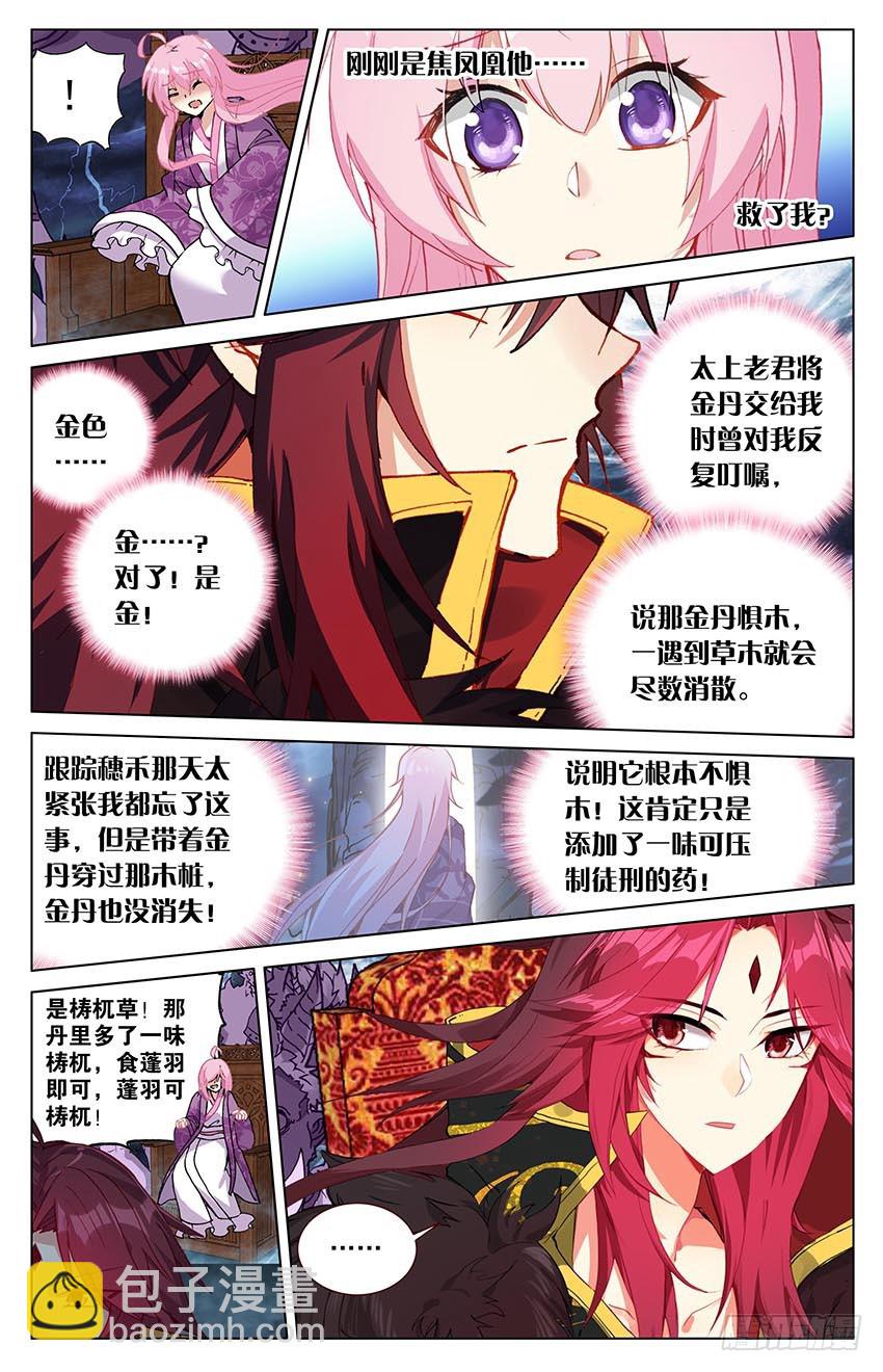 102 凤凰抢亲（上）-第102话