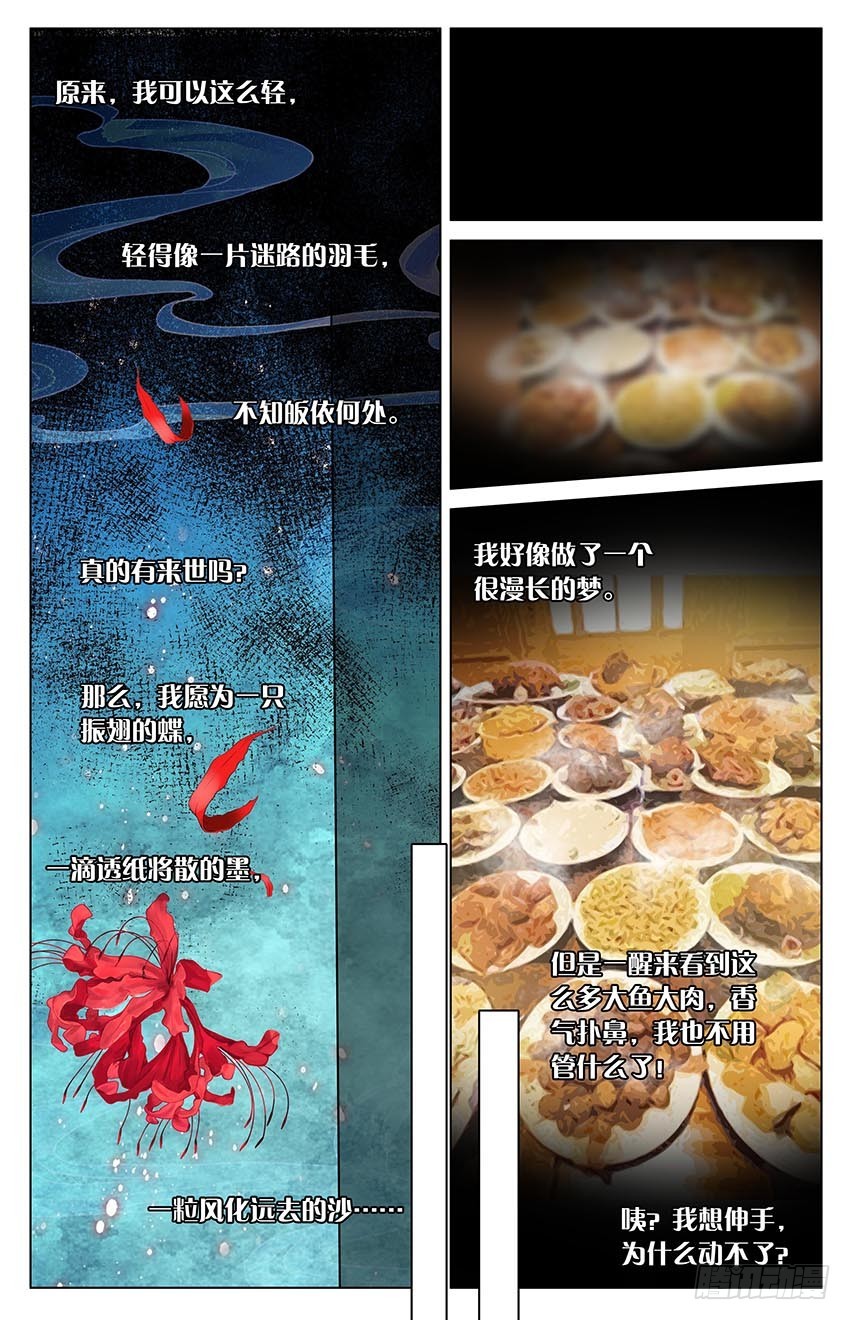 102 凤凰抢亲（上）-第102话