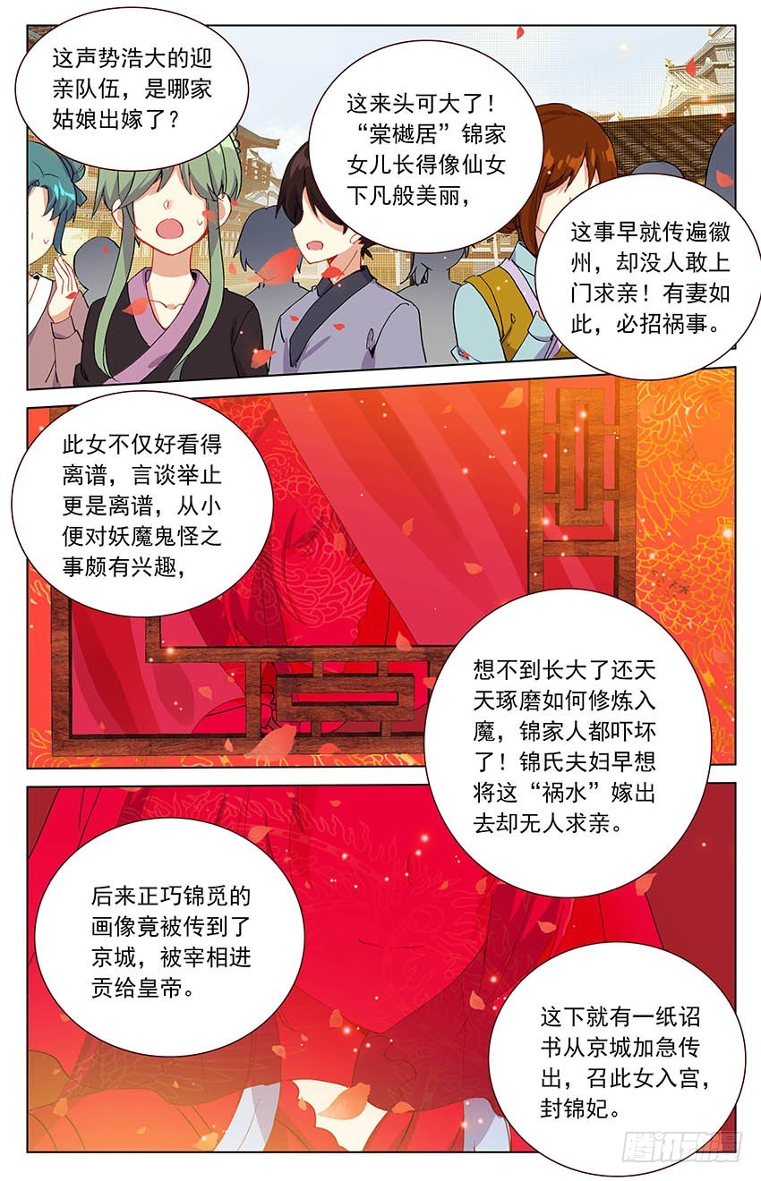 104 凤凰抢亲（下）-第104话