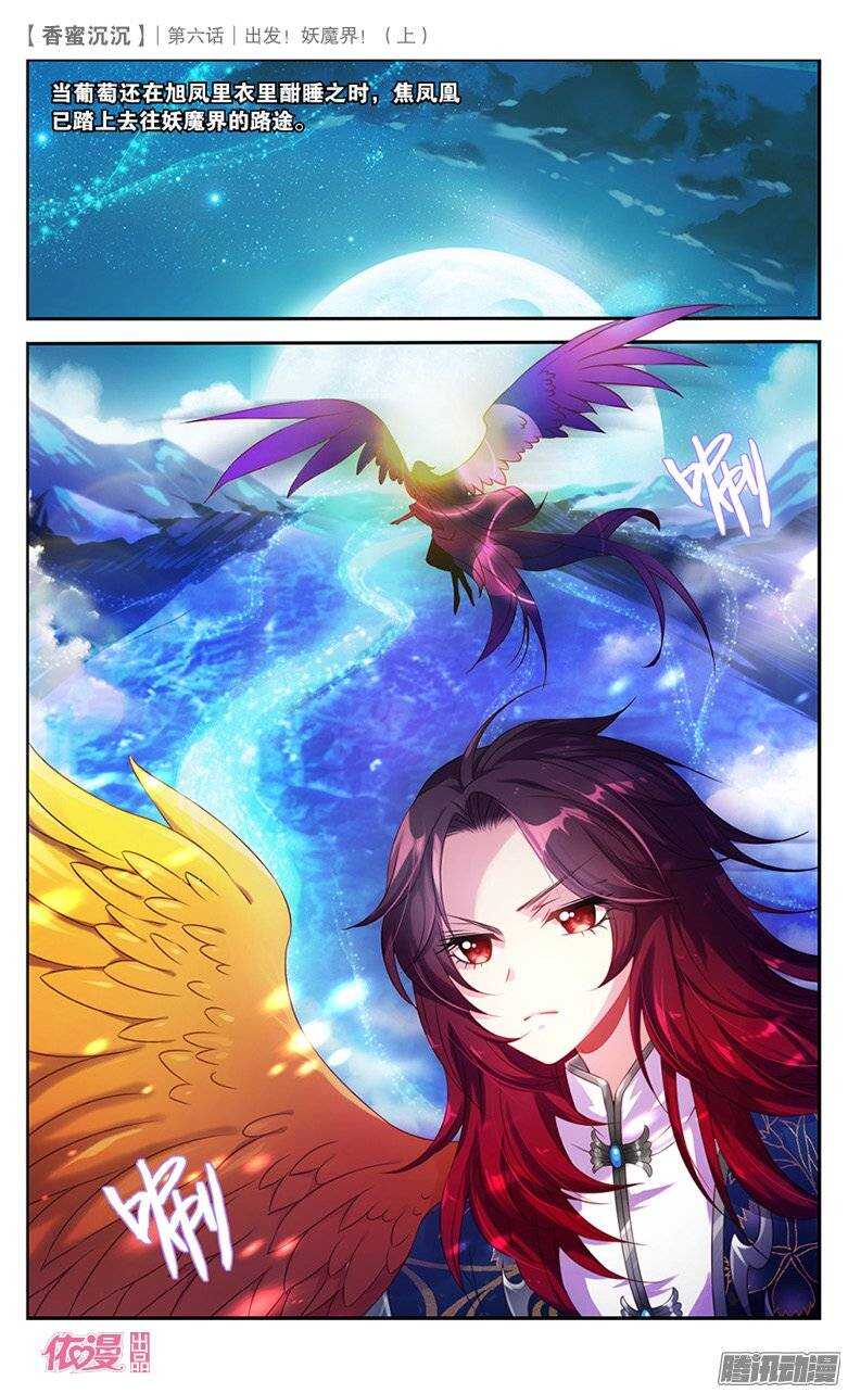 12 出发妖魔界！（上）-第12话