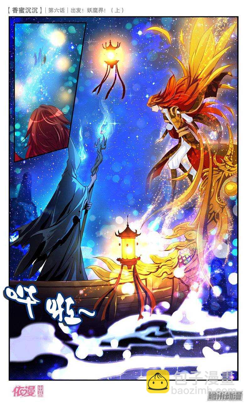 12 出发妖魔界！（上）-第12话