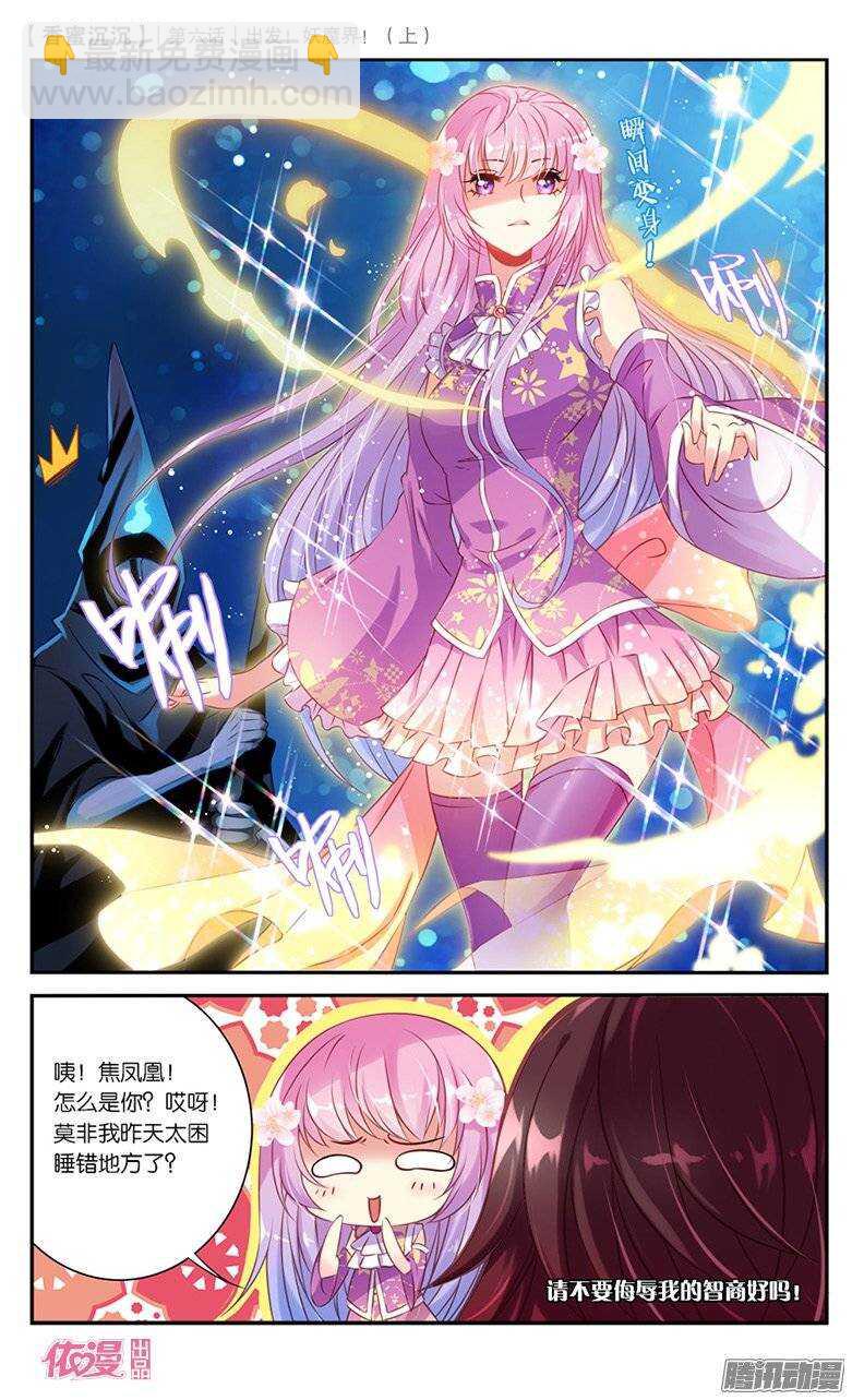 12 出发妖魔界！（上）-第12话