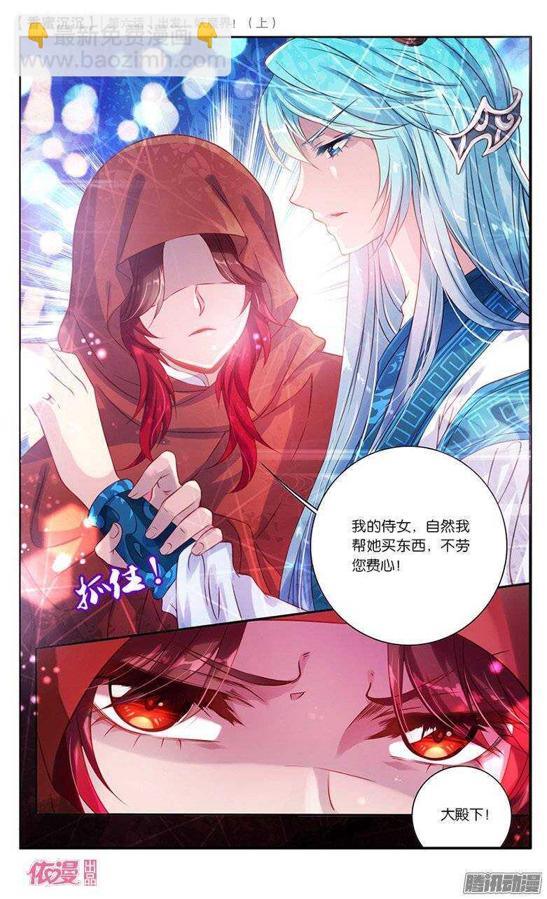 14 出发妖魔界！（下）-第14话