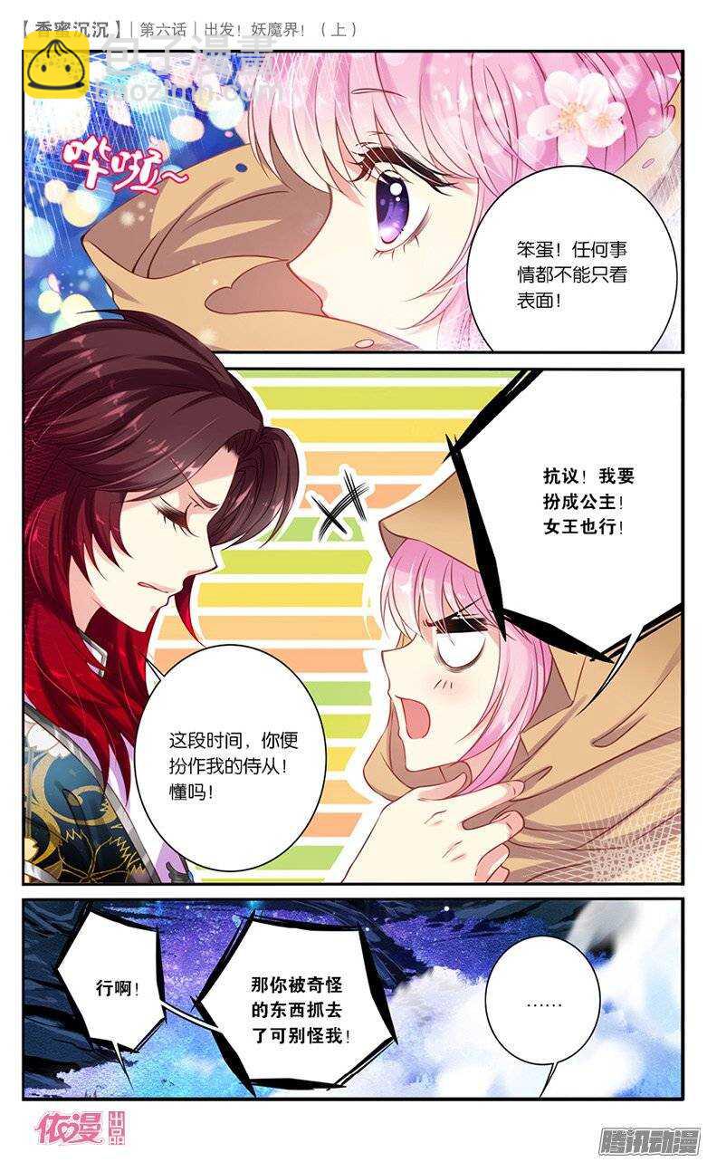 14 出发妖魔界！（下）-第14话