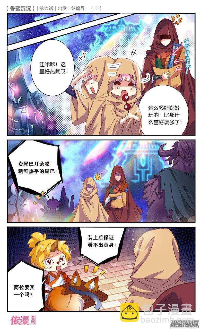 14 出发妖魔界！（下）-第14话