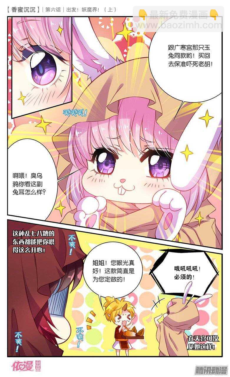 14 出发妖魔界！（下）-第14话