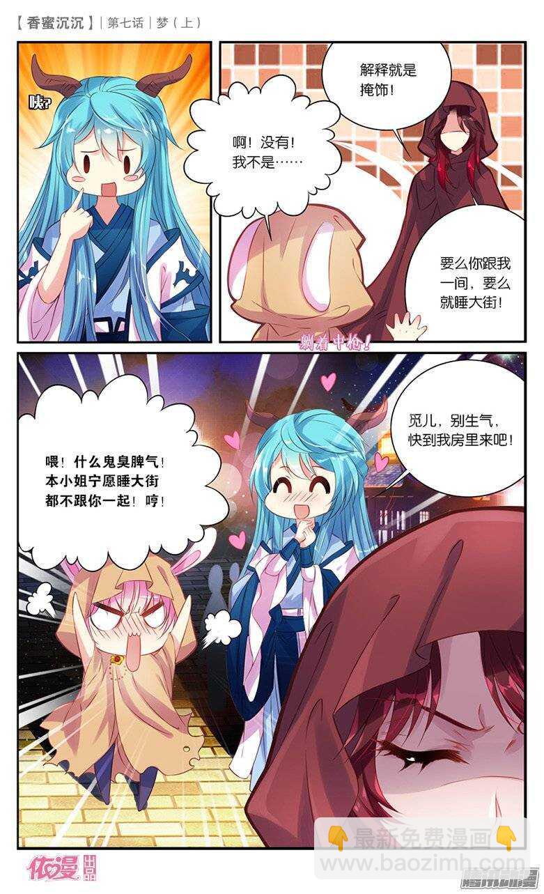 16 梦（中）-第16话