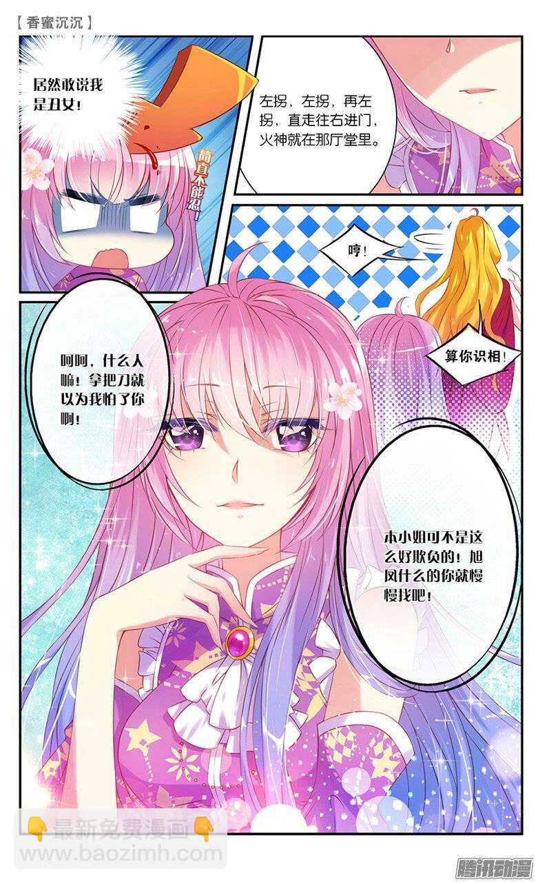 18 仇人？情敌？（上）-第18话