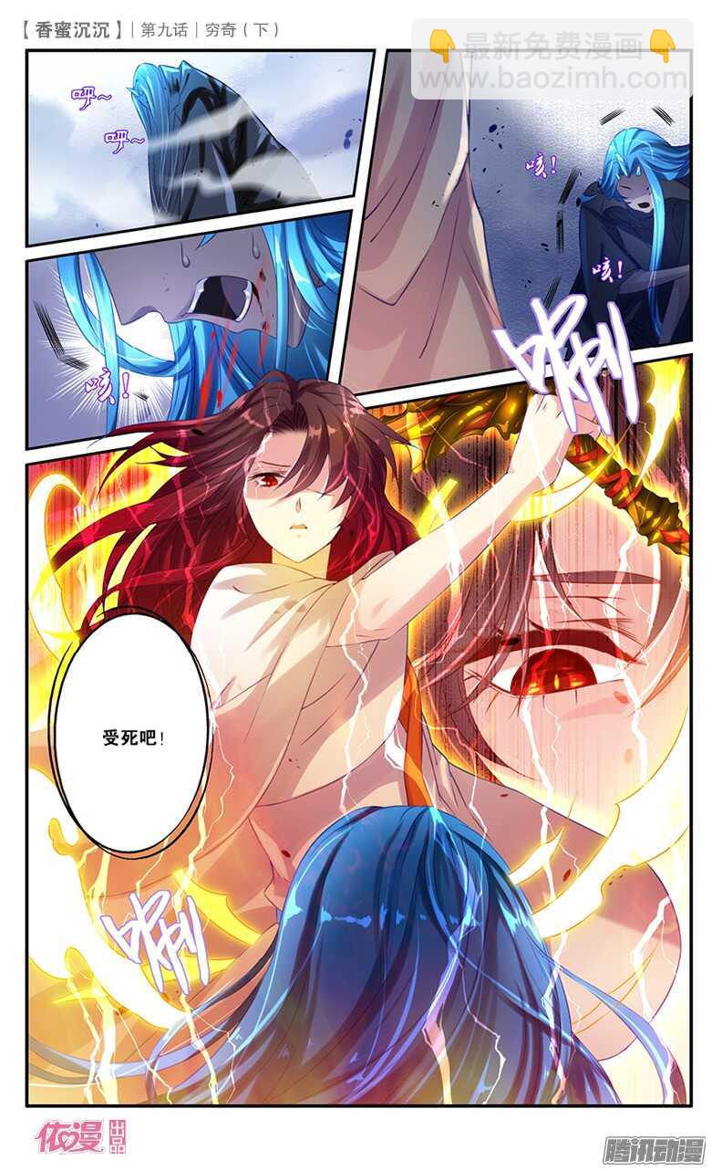 22 穷奇（中）-第22话